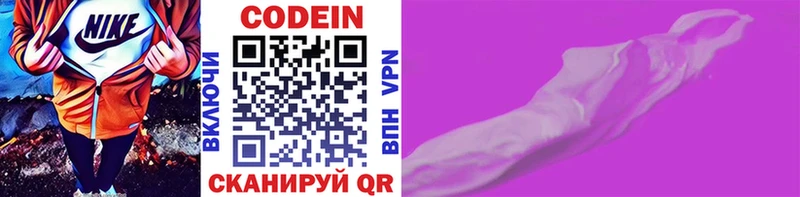 Кодеин Purple Drank  даркнет сайт  Буинск 
